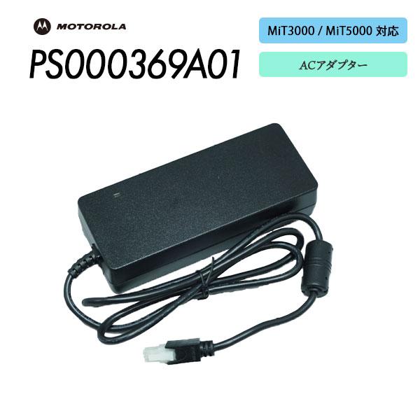 motorola（モトローラ） PS000369A01 連結充電用 ACアダプター