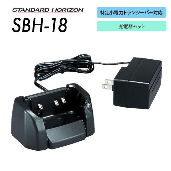 八重洲無線・ICOM 充電器 八重洲無線 SBH-18 充電器セット SR40/SR40L/SR45/CL40/CL40L/CL45/SBR