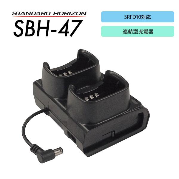 SBH-47 連結型ツイン充電器 SRFD10用 スタンダードホライゾン 八重洲無線 | 八重洲無線
