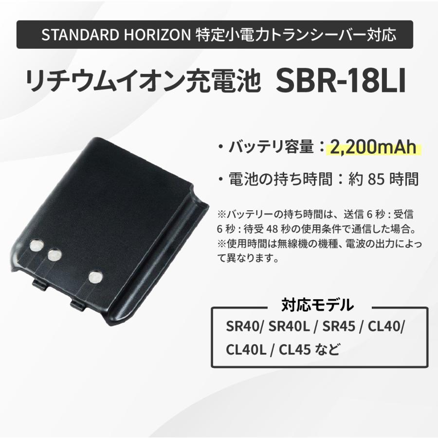 八重洲無線 SBR-18LI リチウムイオンバッテリー スタンダード
