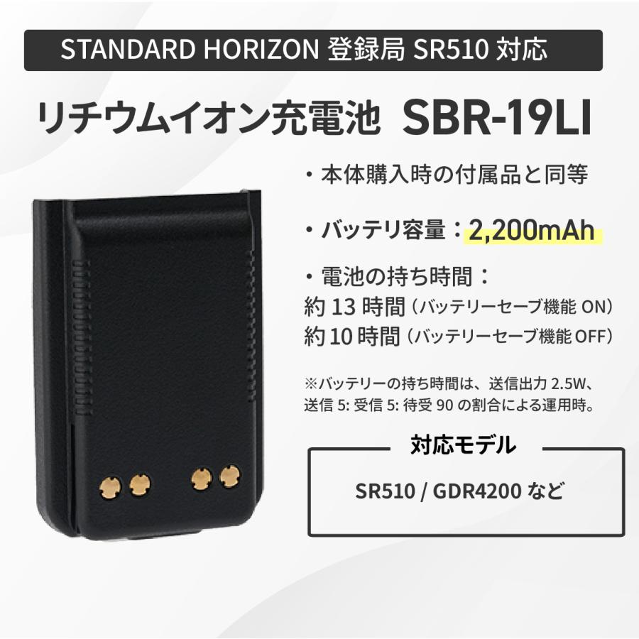 八重洲無線 SBR-19LIリチウムイオンバッテリー スタンダードホライゾン