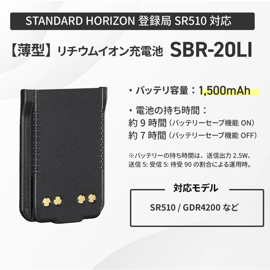 爆買 SBR-20LI リチウムイオンバッテリー スタンダードホライゾン 八重洲無線 薄型 1500mAh SR510用 | 八重洲無線 | 01