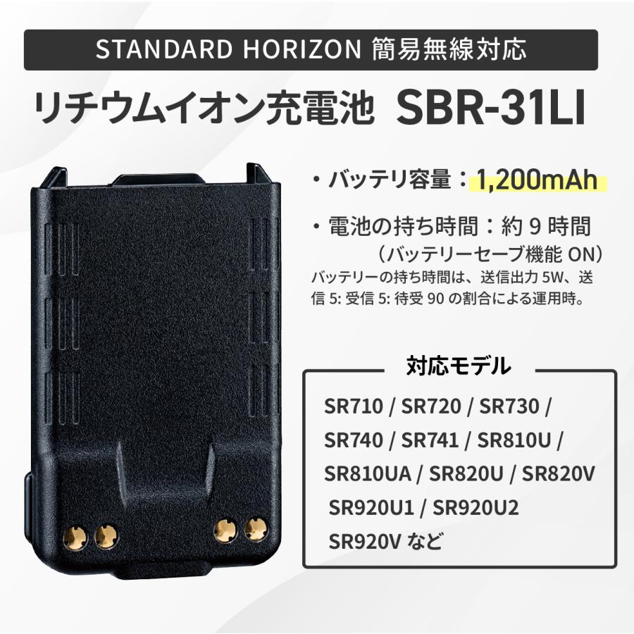 八重洲無線 SBR-31LI リチウムイオンバッテリー スタンダード