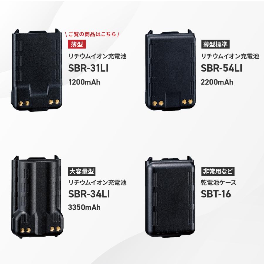 八重洲無線 SBR-31LI リチウムイオンバッテリー スタンダード