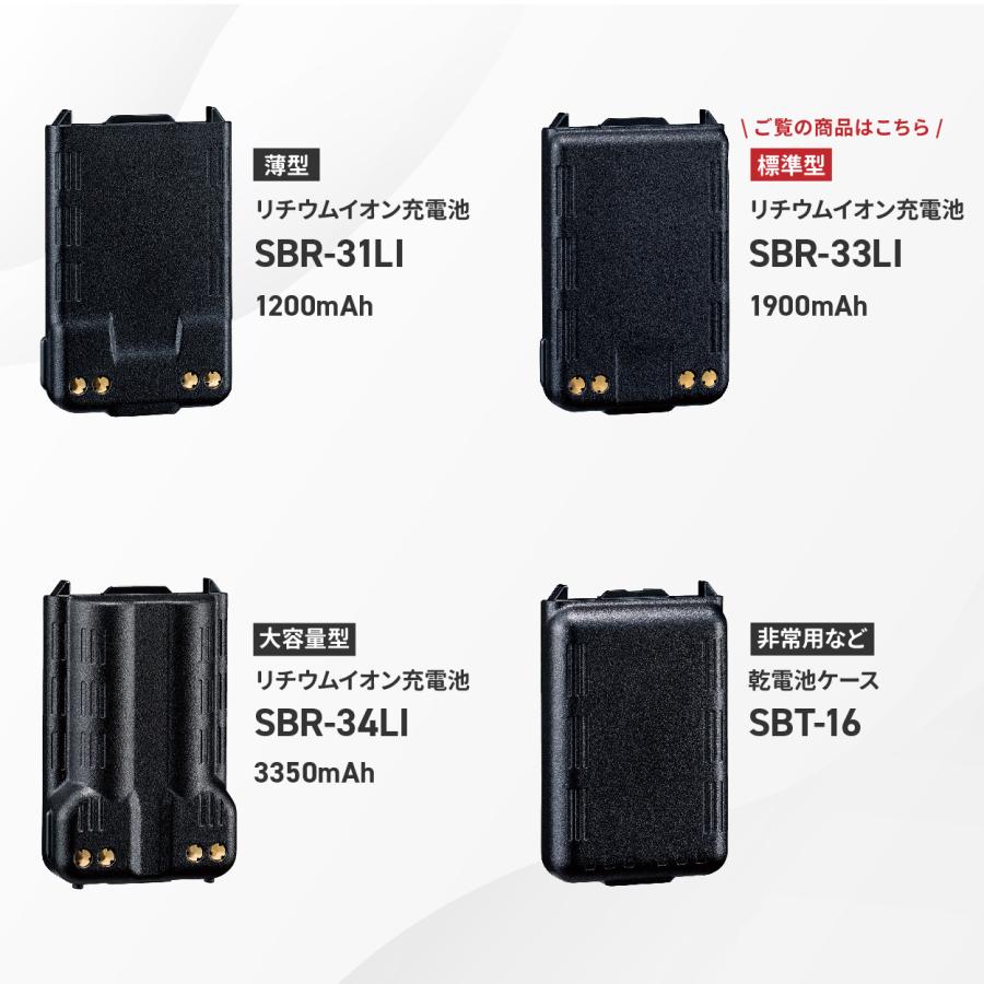 八重洲無線 SBR-33LI リチウムイオンバッテリー スタンダード 八重洲無線 SBR-33LI リチウムイオンバッテリー スタンダード