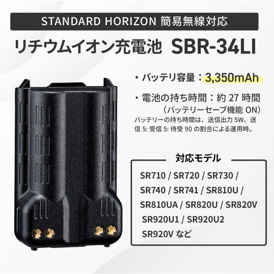 八重洲無線 SBR-34LI リチウムイオンバッテリー スタンダード