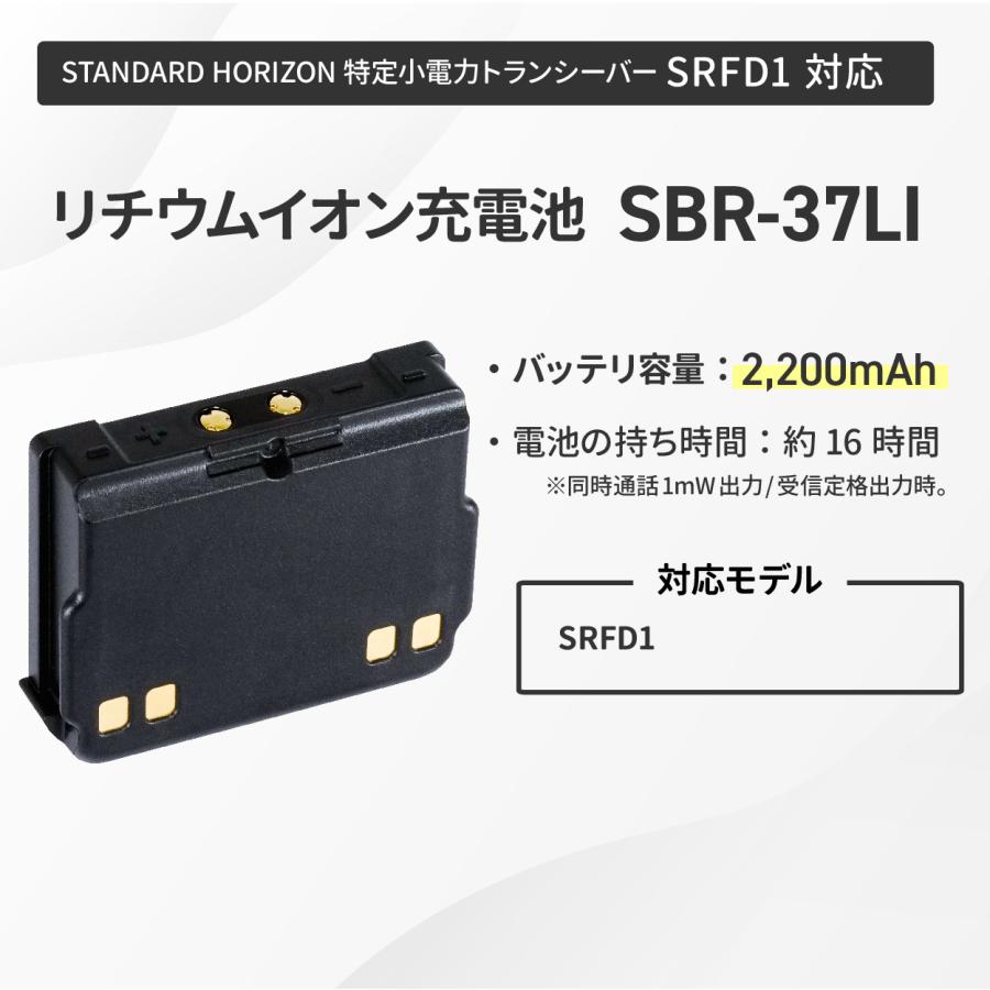 八重洲無線 SBR-37LI リチウムイオンバッテリー スタンダード