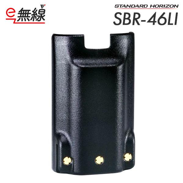SBR-46LI リチウムイオンバッテリー スタンダードホライゾン 八重洲無線 標準型 3200mAh 免許局 登録局 | 八重洲無線