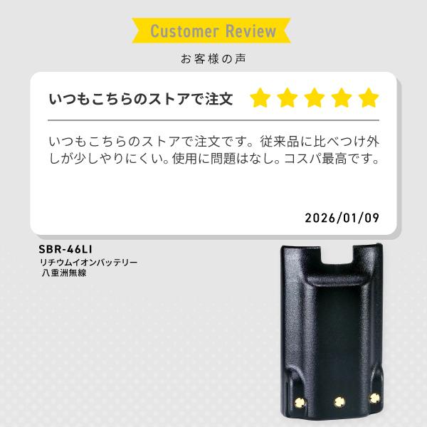 八重洲無線 爆買 SBR-46LI リチウムイオンバッテリー スタンダード