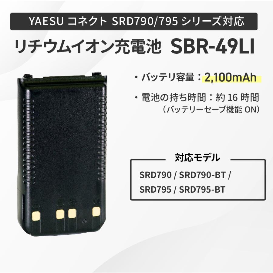 八重洲無線 【生産終了】SBR-49LI リチウムイオンバッテリー YAESU