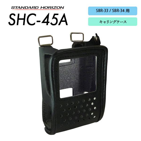 八重洲無線 SBR-33用 SBR-34用 キャリングケース SHC-45A スタンダード