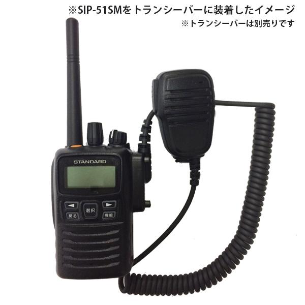 スピーカーマイク SIP-51SM オリジナル商品｜e-musen｜05