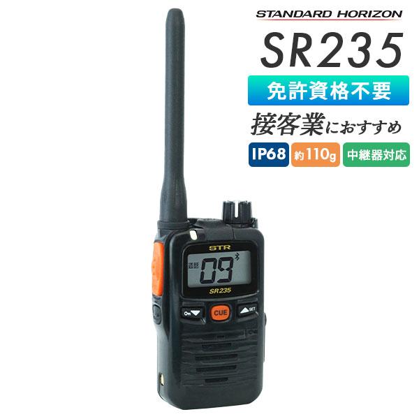 八重洲無線 STR SR235 特定小電力トランシーバー 八重洲無線 トランシーバー SR235 防塵 防水 業務用 無線機 中継器対応