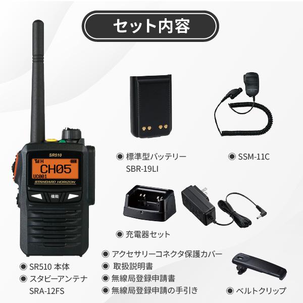 八重洲無線 トランシーバー 無線機 SR510 スピーカーマイクセット SSM