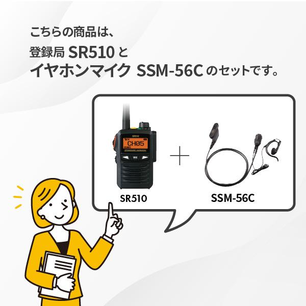 八重洲無線 トランシーバー 無線機 SR510 イヤホンマイクセット SSM