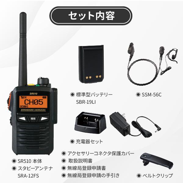 八重洲無線 トランシーバー 無線機 SR510 イヤホンマイクセット SSM