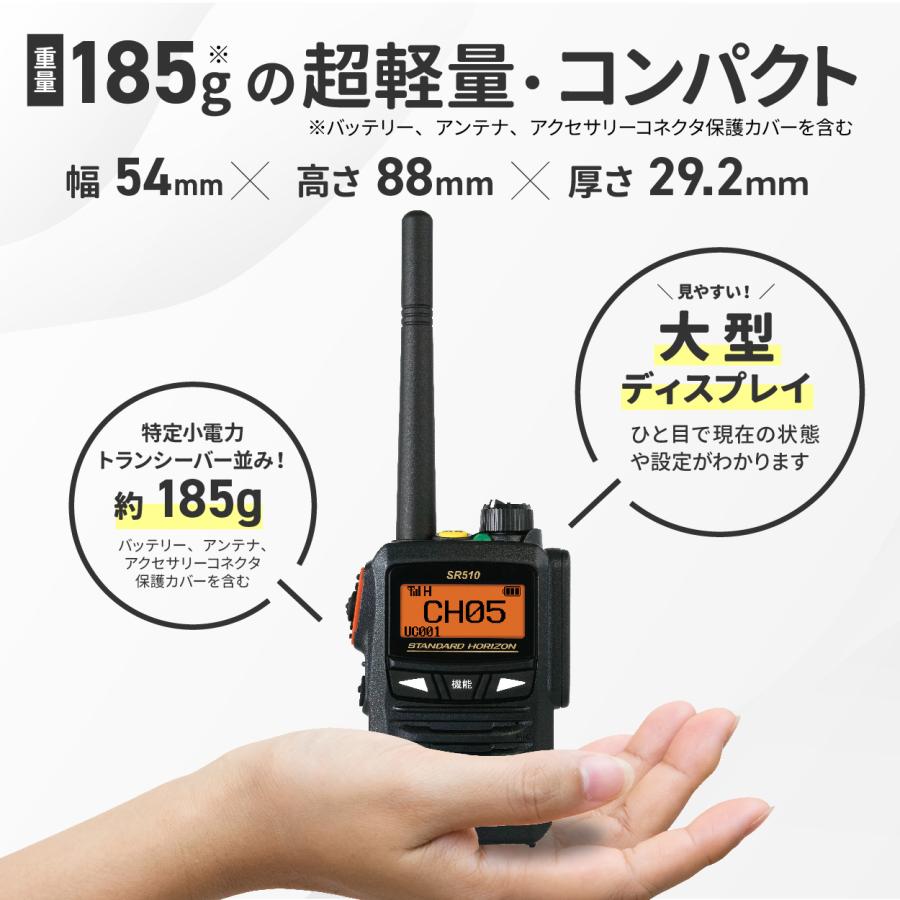 八重洲無線 トランシーバー 無線機 SR510 デジタル簡易無線 登録 八重洲無線 トランシーバー 無線機 SR510 デジタル簡易無線 登録