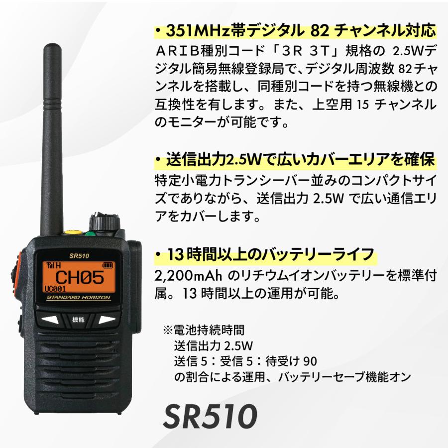 八重洲無線 トランシーバー 無線機 SR510 デジタル簡易無線 登録 八重洲無線 トランシーバー 無線機 SR510 デジタル簡易無線 登録