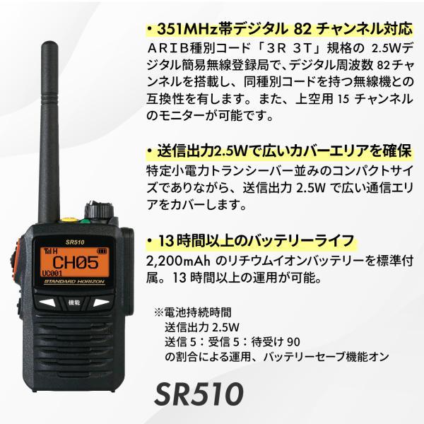 八重洲無線 トランシーバー 無線機 SR510 デジタル簡易無線 登録局