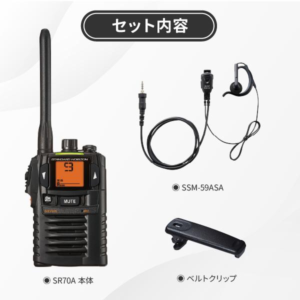 八重洲無線 トランシーバー SR70A イヤホンマイクセット SSM-59ASA