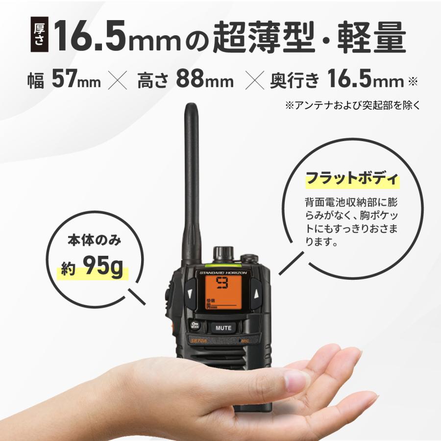 八重洲無線 トランシーバー SR70A 業務用 中継機対応 スタンダード