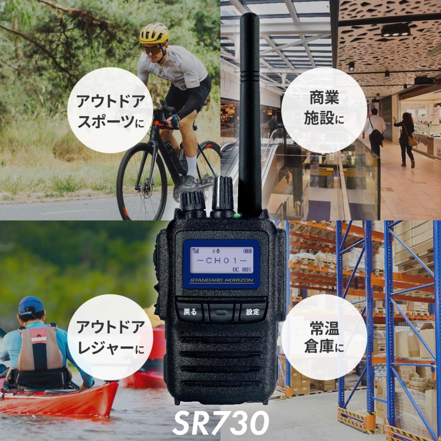 八重洲無線 トランシーバー 無線機 SR730 デジタル簡易無線 登録 八重洲無線 トランシーバー 無線機 SR730 デジタル簡易無線 登録