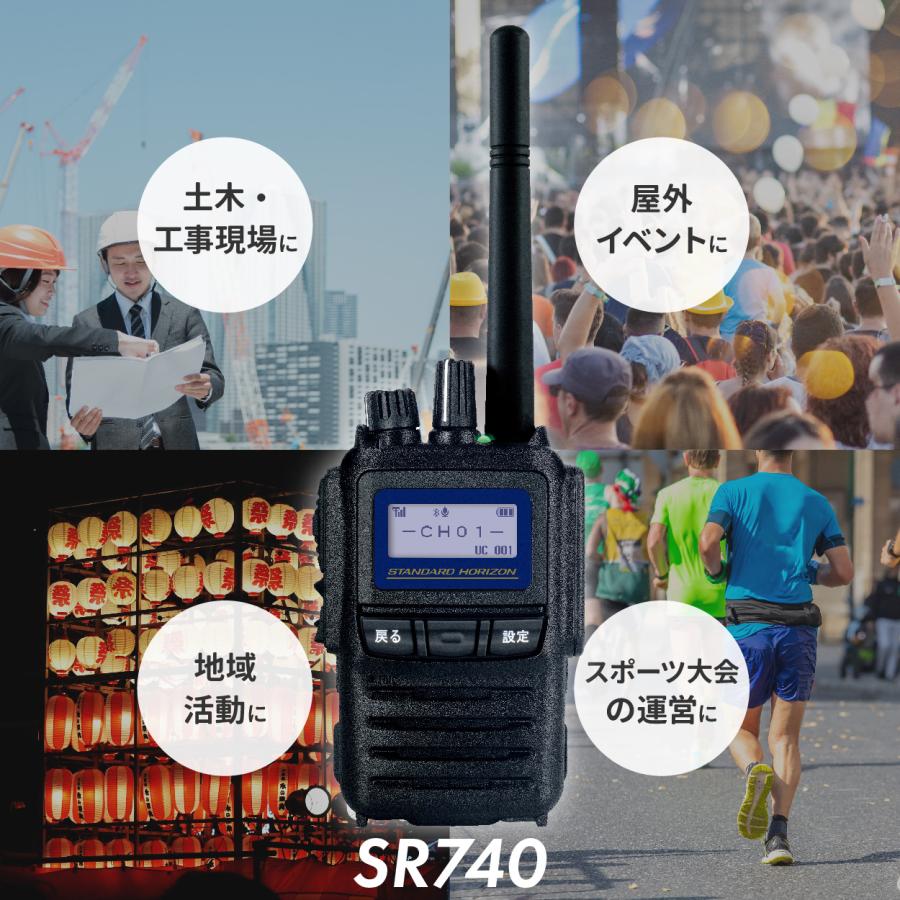八重洲無線 トランシーバー 無線機 SR740 デジタル簡易無線 登録 八重洲無線 トランシーバー 無線機 SR740 デジタル簡易無線 登録