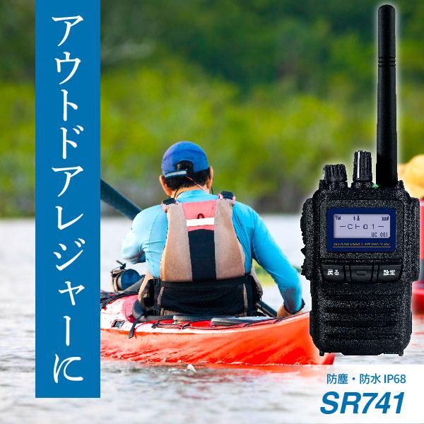 八重洲無線 トランシーバー 無線機 SR741 本体のみ デジタル簡易