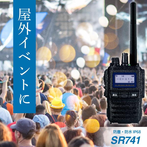八重洲無線 トランシーバー 無線機 SR741 本体のみ デジタル簡易無線