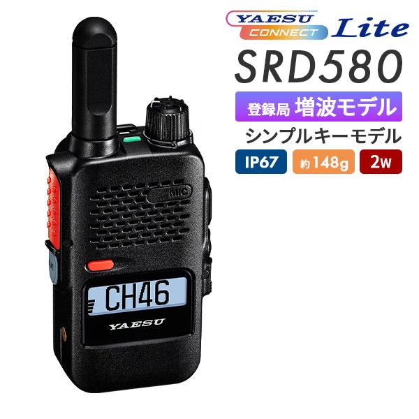 八重洲無線 トランシーバー 無線機 SRD580 PKG YAESUコネクトLite