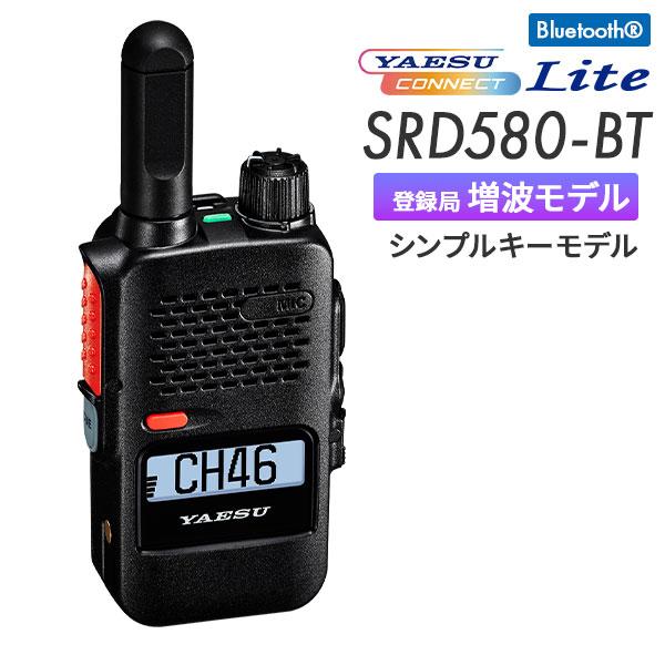 八重洲無線 トランシーバー 無線機 Bluetooth対応 SRD580-BT PKG YAESU