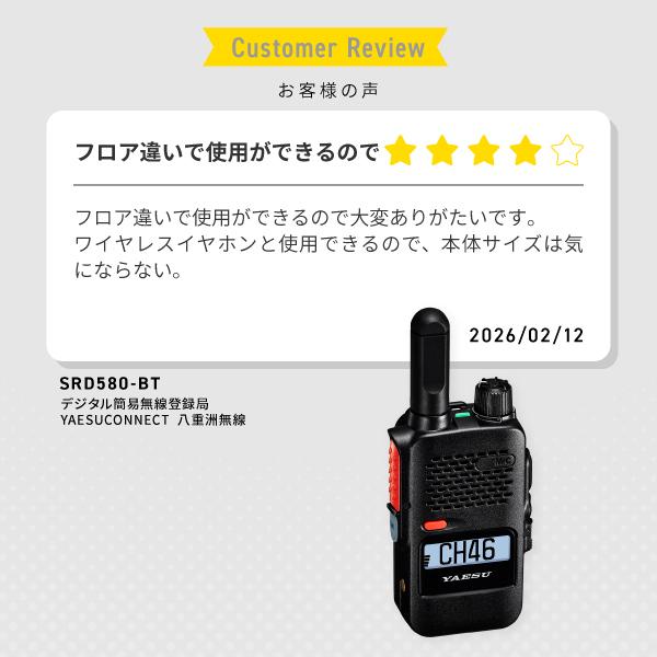 八重洲無線 爆買 トランシーバー 無線機 Bluetooth対応 SRD580-BT PKG