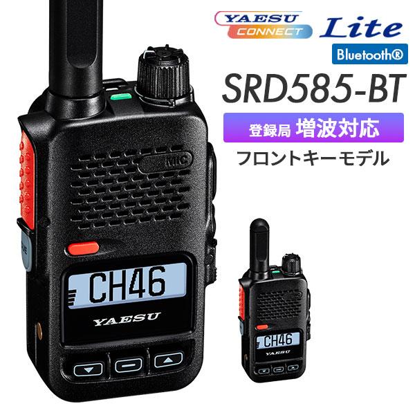 八重洲無線 トランシーバー 無線機 Bluetooth対応 SRD585-BT PKG YAESU