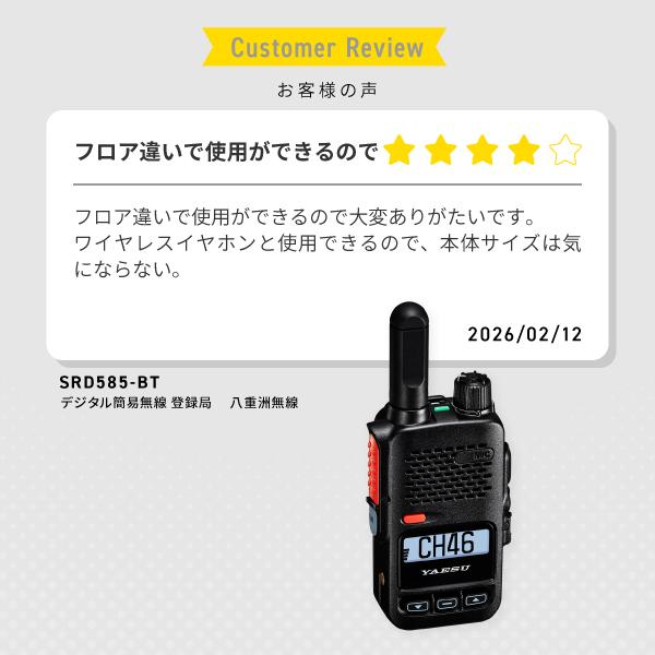 八重洲無線 爆買 トランシーバー 無線機 Bluetooth対応 SRD585-BT PKG