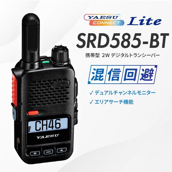 八重洲無線 トランシーバー 無線機 Bluetooth対応 SRD585-BT PKG YAESU