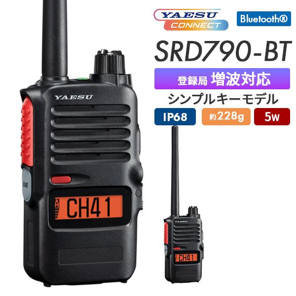 八重洲無線 トランシーバー 無線機 SRD790-BT PKG YAESUコネクト