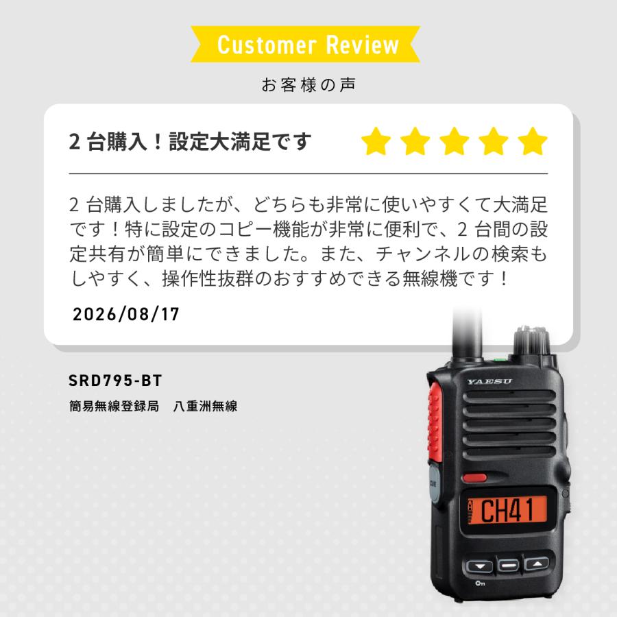 八重洲無線 トランシーバー 無線機 SRD795-BT PKG YAESUコネクト