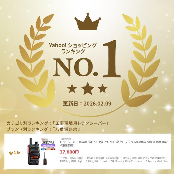 八重洲無線 トランシーバー 無線機 SRD795 PKG YAESUコネクト デジタル