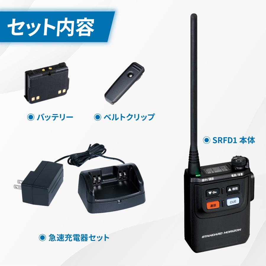 八重洲無線 トランシーバー SRFD1 同時通話 業務用 防塵 防水