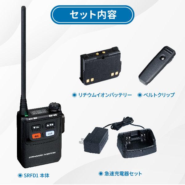 八重洲無線 トランシーバー SRFD1 同時通話 業務用 防塵 防水 八重洲無線 トランシーバー SRFD1 同時通話 業務用 防塵 防水