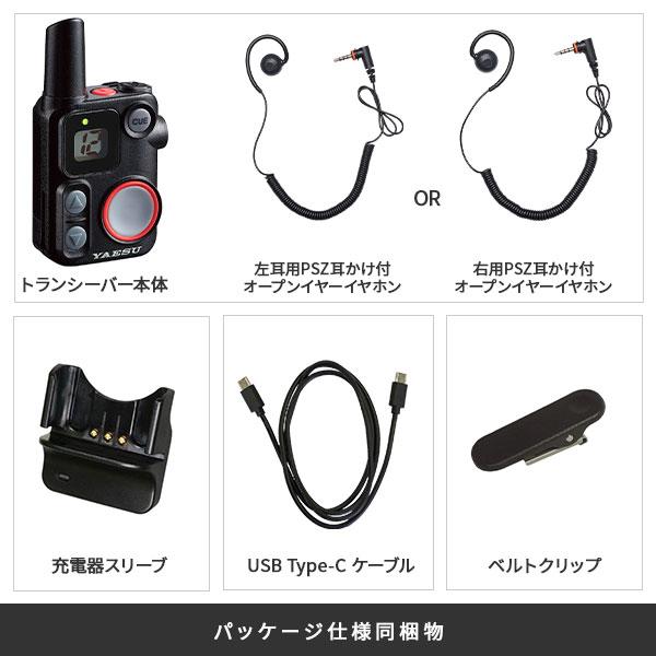 八重洲無線 トランシーバー SRS12 PKG PSZ 音漏れ最小限PSZパッケージ