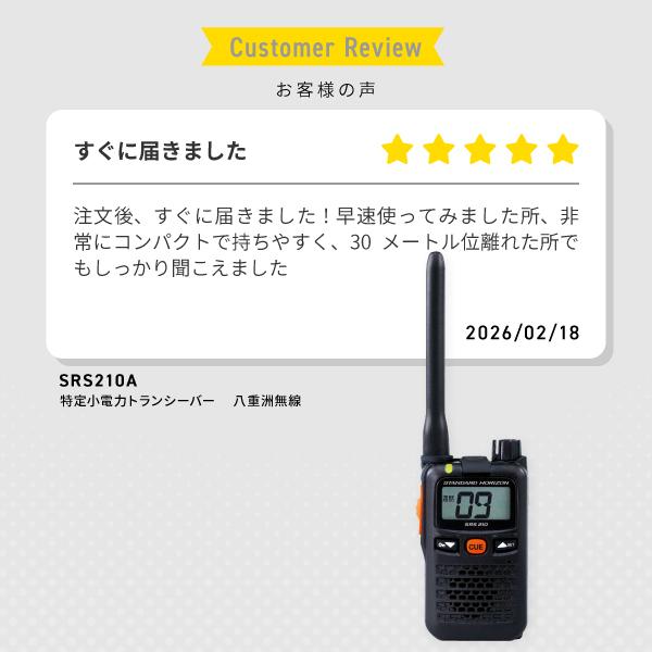 八重洲無線 爆買 トランシーバー SRS210A 防塵 防水 中継器対応 乾電池