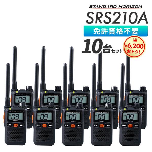 八重洲無線 特定小電力トランシーバー SRS210A 充電器付 2台セット 楽天市場】八重洲無線 SRS210A 2台セット 特定小電力