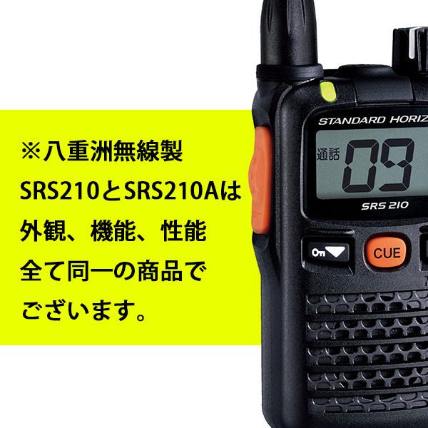 八重洲無線 トランシーバー 2台セット 業務用 SRS210A 防塵 防水 小型