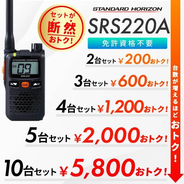 八重洲無線 トランシーバー SRS220A 業務用 防塵 防水 Bluetooth対応