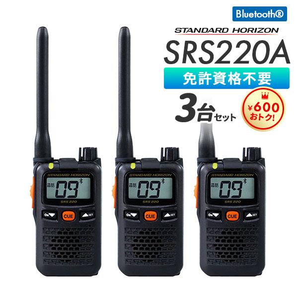 八重洲無線 トランシーバー SRS220A 業務用 防塵 防水 Bluetooth対応