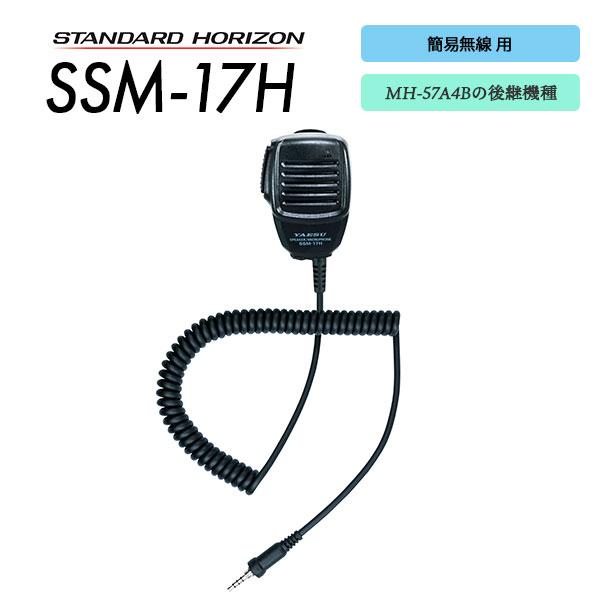 八重洲無線　FTH-314Lとスピーカーマイク SSM-17H^_^ 八重洲無線 スピーカーマイク 室内 特定小電力トランシーバー用