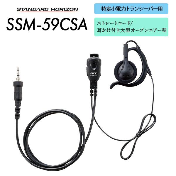 八重洲無線 スタンダードホライゾン タイピンマイク イヤホン SSM