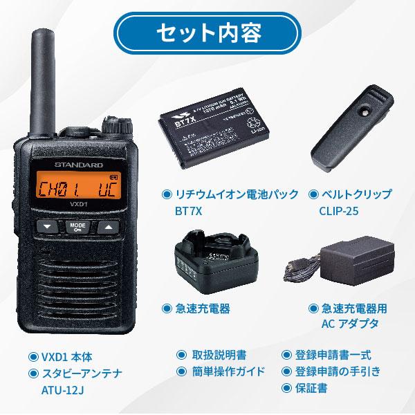 トランシーバー 無線機 VXD1 スタンダード デジタル簡易無線 登録局
