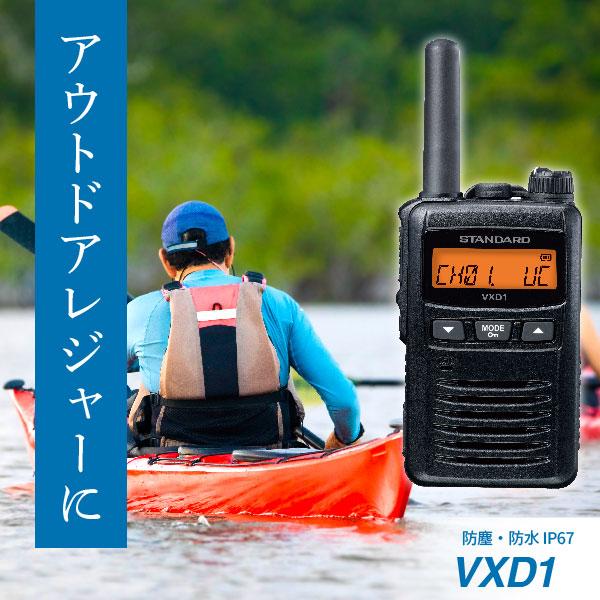 トランシーバー 無線機 VXD1 スタンダード デジタル簡易無線 登録局
